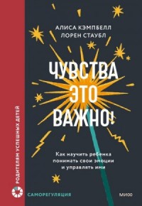 Чувства – это важно! Как научить ребенка понимать свои эмоции и управлять ими