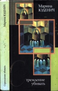 Стремление убивать