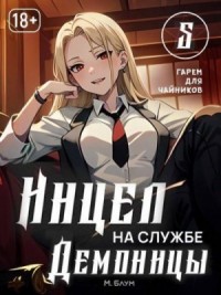 Гарем для чайников