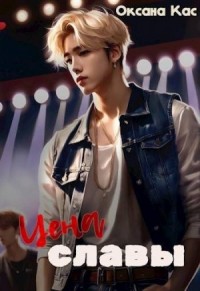 Из пепла к славе. Книги 1-6