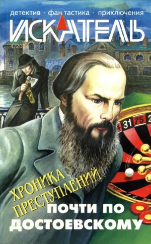 Борисов Сергей Юрьевич, Куличенко Владимир, Макушкин Олег, Журнал «Искатель» - Искатель, 2004 №4