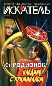 Искатель, 2004 №3