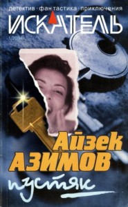 Искатель, 2004 №1