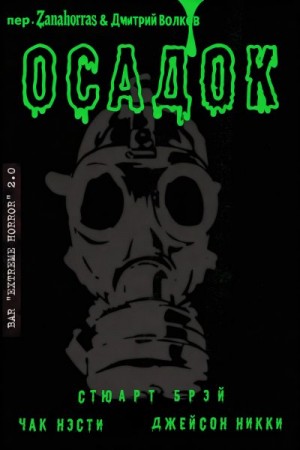 Брэй Стюарт, Нэсти Чак, Никки Джейсон - Осадок