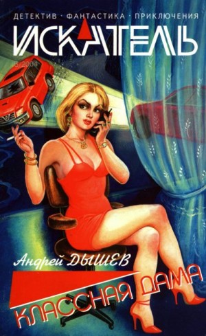 Борисов Сергей, Ивахненко Андрей, Дышев Андрей - Искатель, 2004 №5