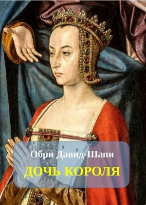 Давид-Шапи Обри - Дочь короля