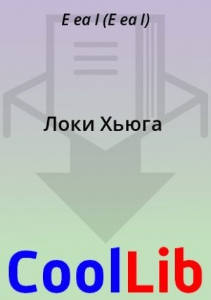 I E - Локи Хьюга