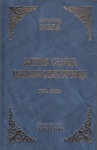  Иеромонах Исаак - Житие старца Паисия Святогорца. Часть 2