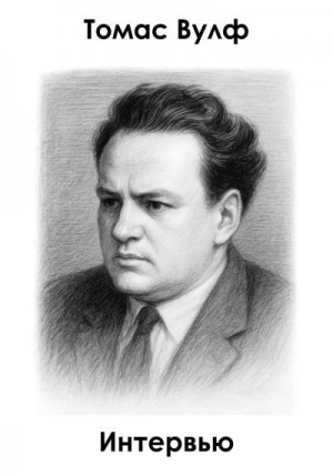 Вулф Томас - Интервью