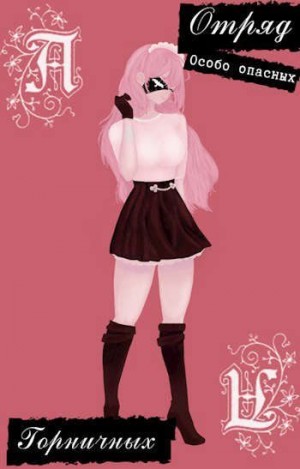 Зырянова Елизавета - Испытание для Туза