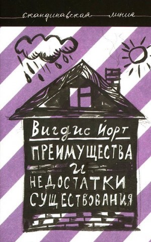 Йорт Вигдис - Преимущества и недостатки существования