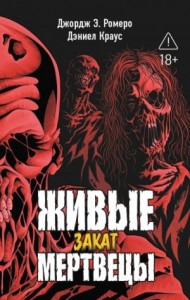 Закат