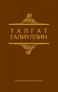 Избранные произведения. Том 1. Саит Сакманов