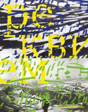 Элиассон Гирдир - Реквием