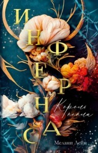 Король пепла