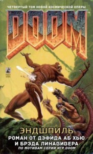 DooM: Эндшпиль