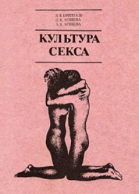 КУЛЬТУРА СЕКСА