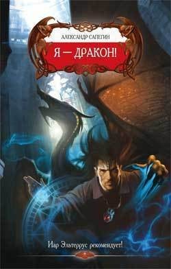 Сапегин Александр - Долгие дороги сказок (авторский сборник)
