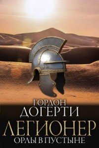 Орлы в пустыне