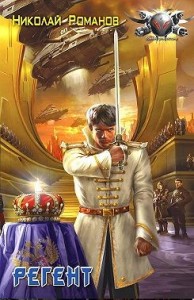 Регент