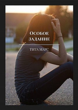 Марс Тита - Особое задание
