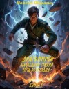 Шаравин Максим - Драгомиров. Наследник стихий. Путь возмездия. Книга 1