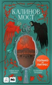 Калинов мост