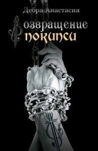 Возвращение в Покипси