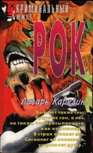 Рок