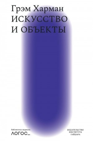Харман Грэм - Искусство и объекты