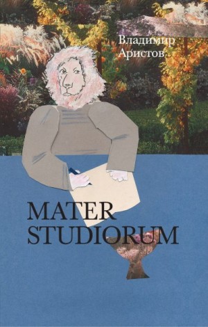 Аристов Владимир - Mater Studiorum