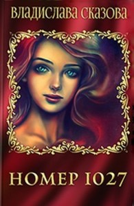 Номер 1027