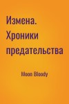 Moon Bloody - Измена. Хроники предательства