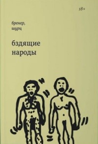 Бздящие народы