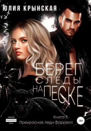 Крынская Юлия - Берег. Следы на песке