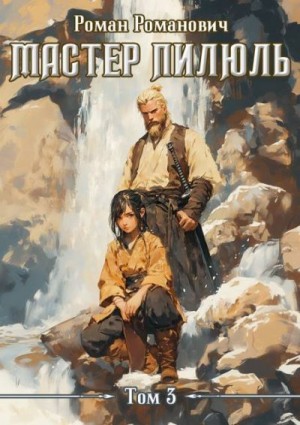 Романович Роман - Бегство