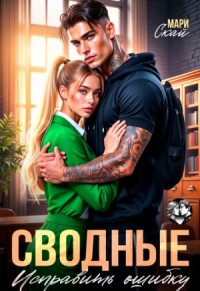 Сводные. Исправить ошибку