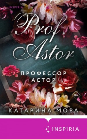 Маура Катарина - Профессор Астор