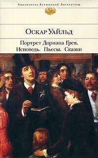 Уайлд Оскар - Исповедь: De Profundis