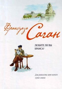 Саган Франсуаза - Волшебные облака