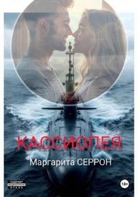 Кассиопея