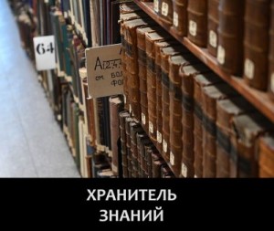 Ireadalot - Хранитель знаний