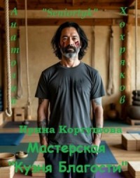 Мастерская "Кузня Благости"