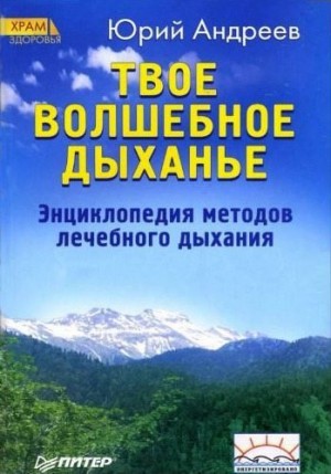 Андреев Юрий - Твое волшебное дыханье