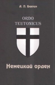 Немецкий орден