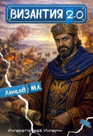 Ланцов Михаил - Шанс