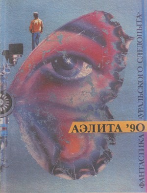 Алферова Марианна - Идолы