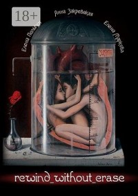 Rewind without erase