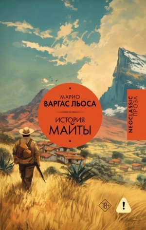 Варгас Льоса Хорхе Марио Педро - История Майты