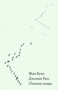 Птичьи певцы